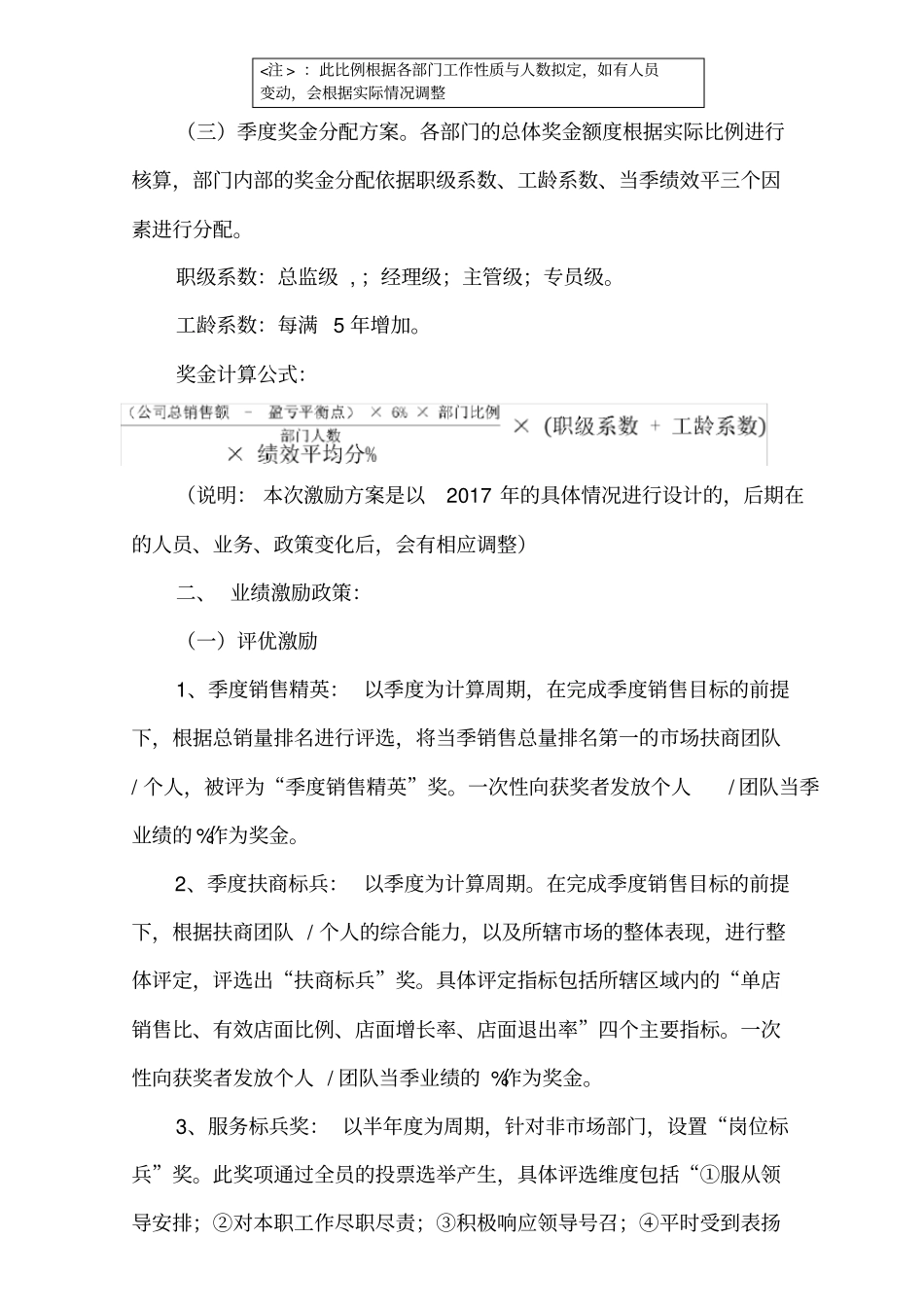 员工激励方案_第2页