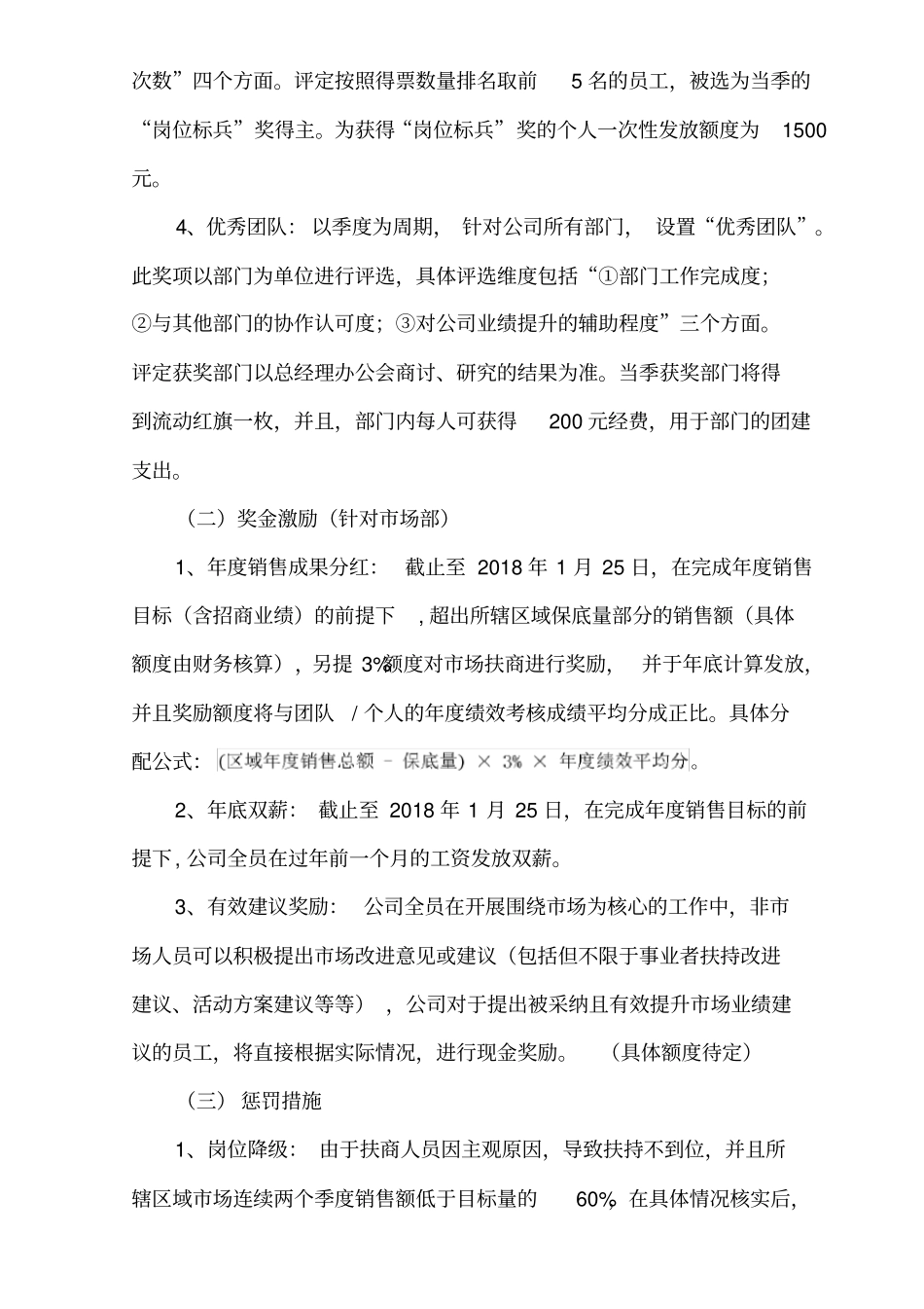 员工激励方案_第3页