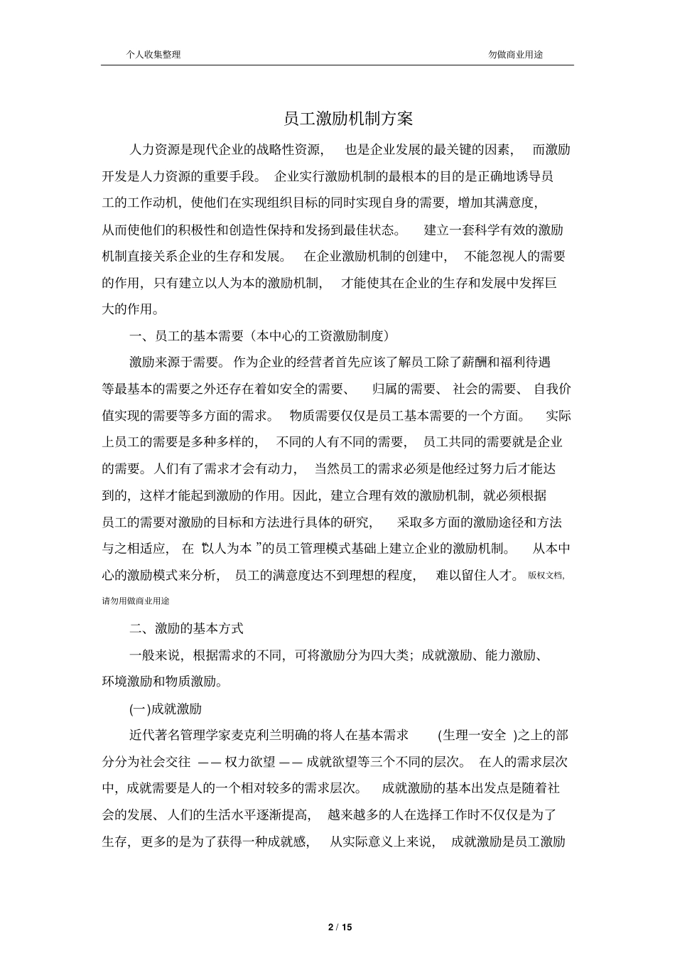员工激励机制全套方案_第2页