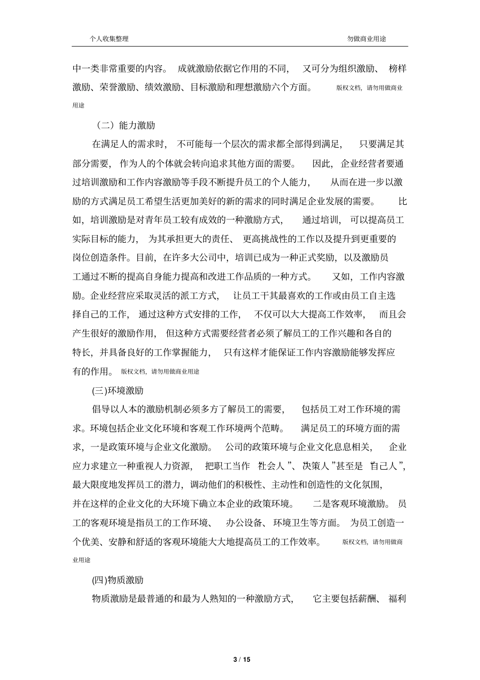 员工激励机制全套方案_第3页