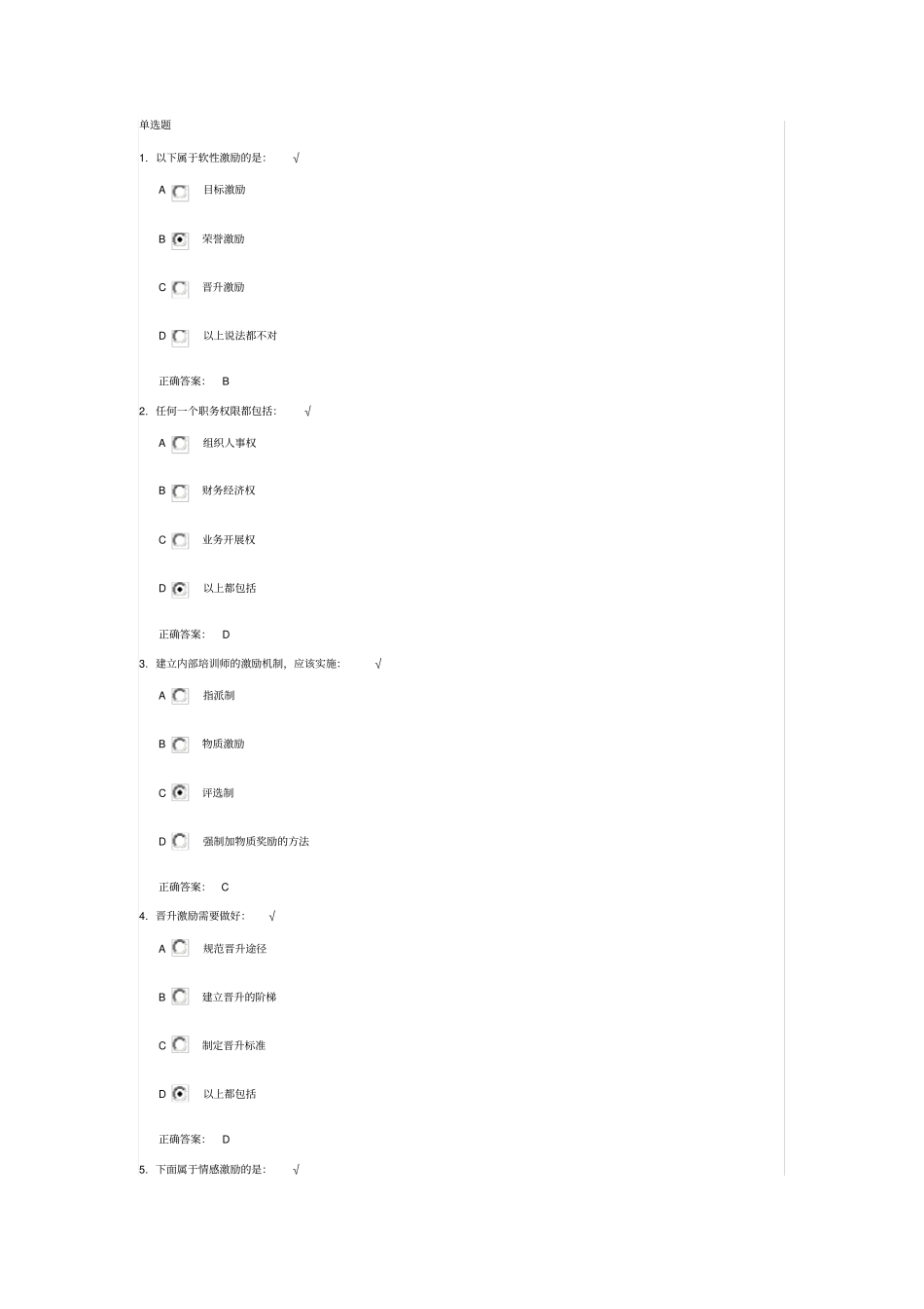 员工激励十大工程试卷及答案_第1页