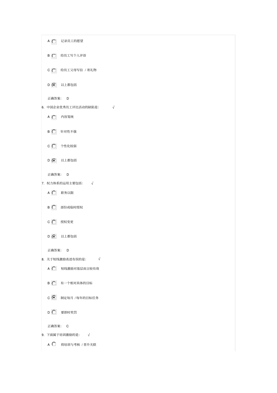 员工激励十大工程试卷及答案_第2页