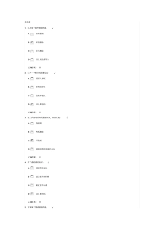 员工激励十大工程试卷及答案