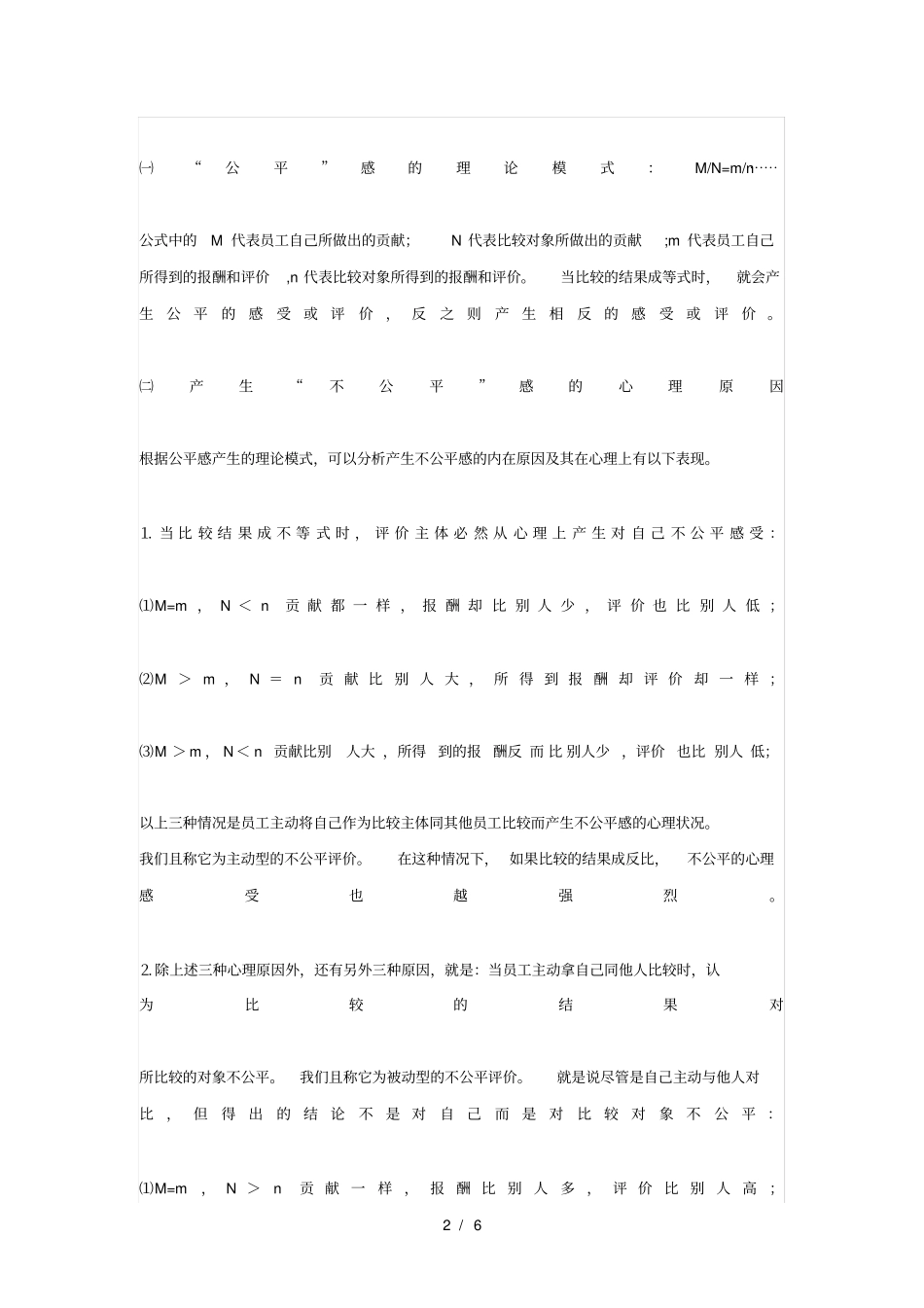 员工激励中的公平问题_第2页