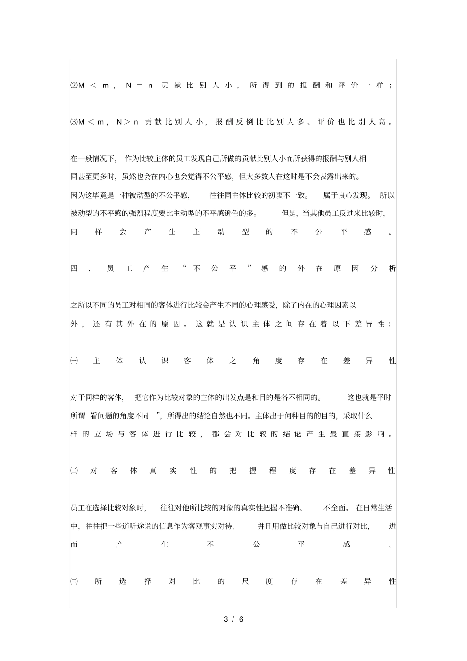 员工激励中的公平问题_第3页