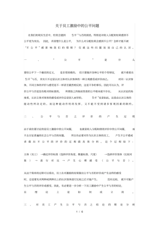 员工激励中的公平问题