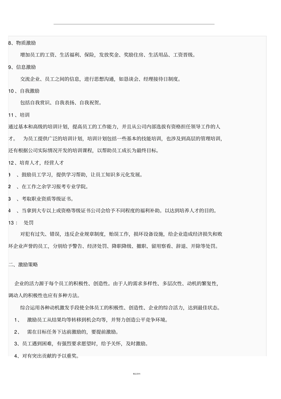 员工激励机制及考核方案_第2页