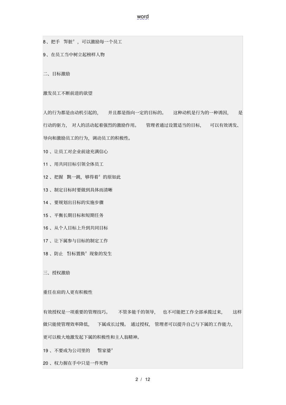 员工激励的方法大全_第2页