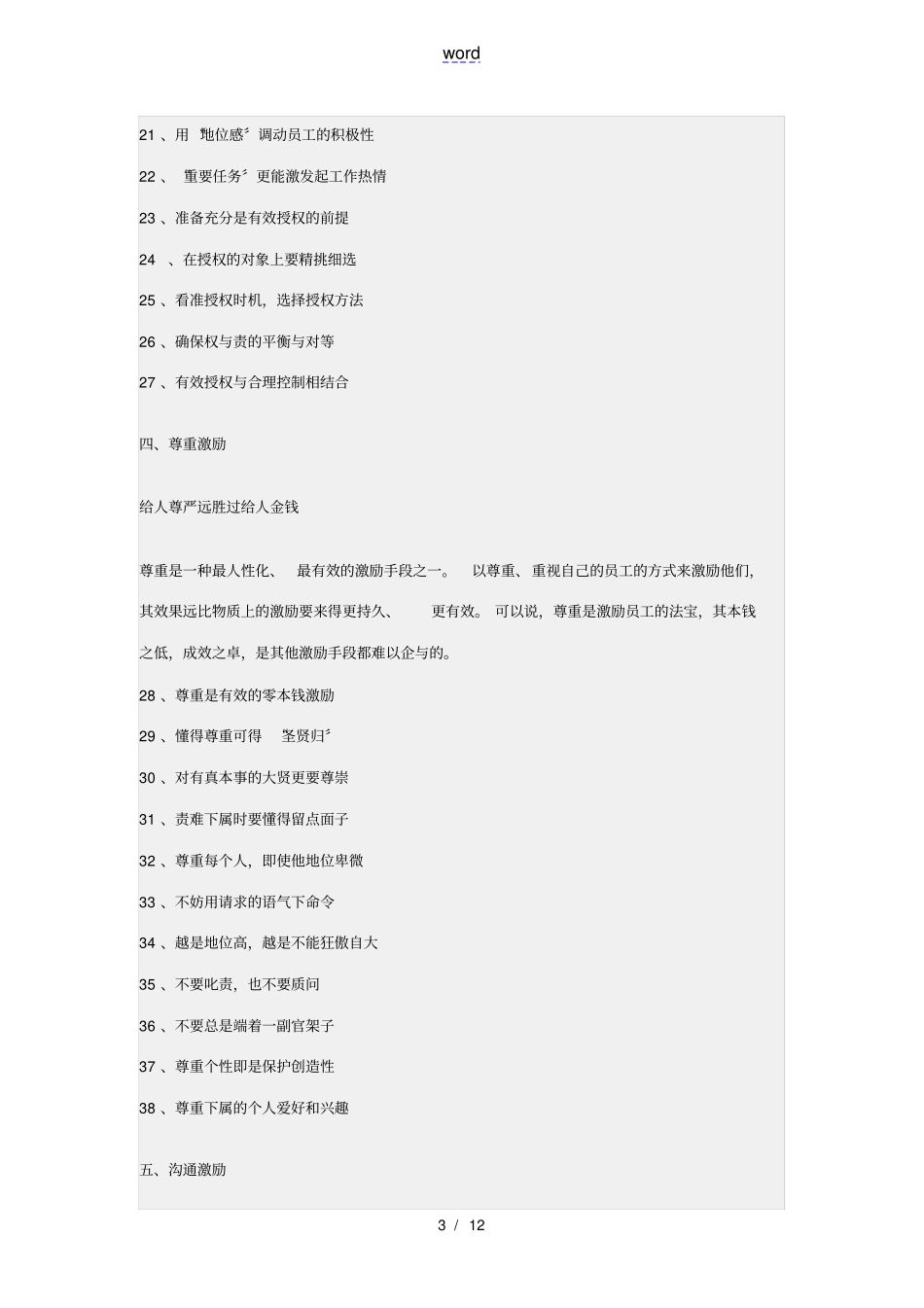 员工激励的方法大全_第3页