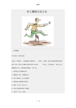 员工激励的方法大全