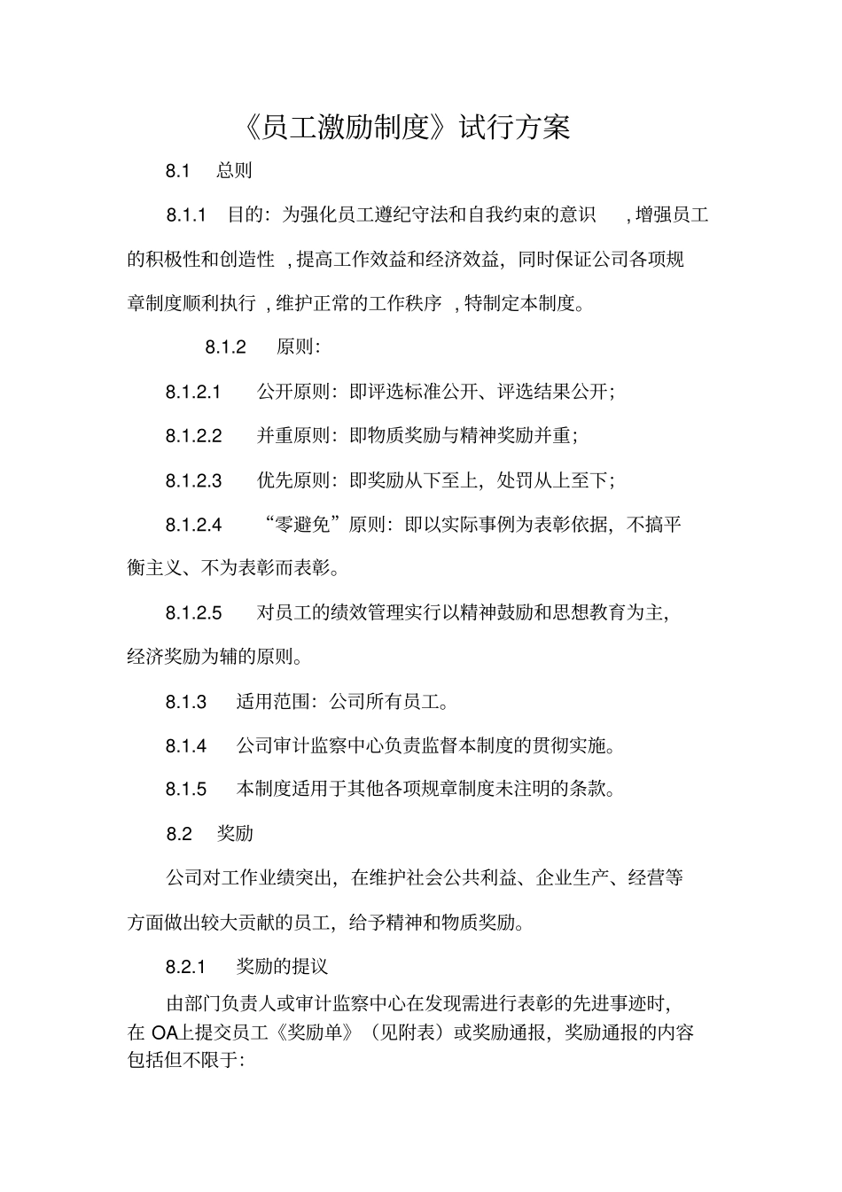 员工激励制度试行方案_第1页