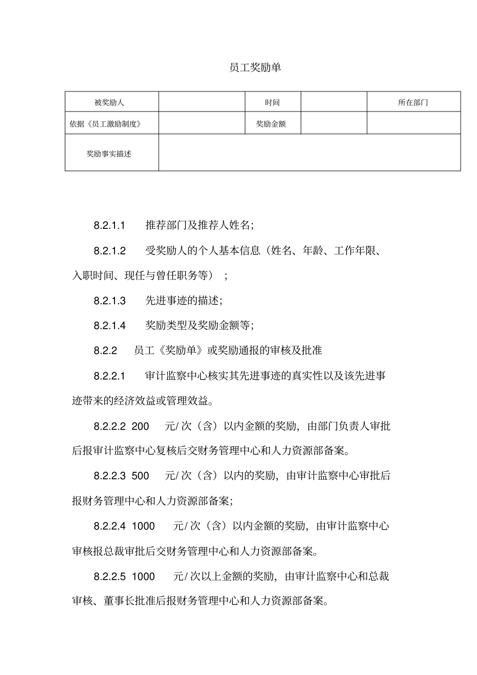 员工激励制度试行方案_第2页
