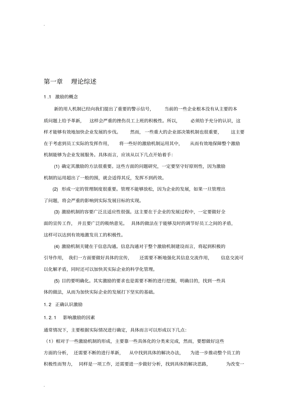 员工激励机制研究_第2页