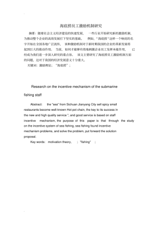 员工激励机制研究