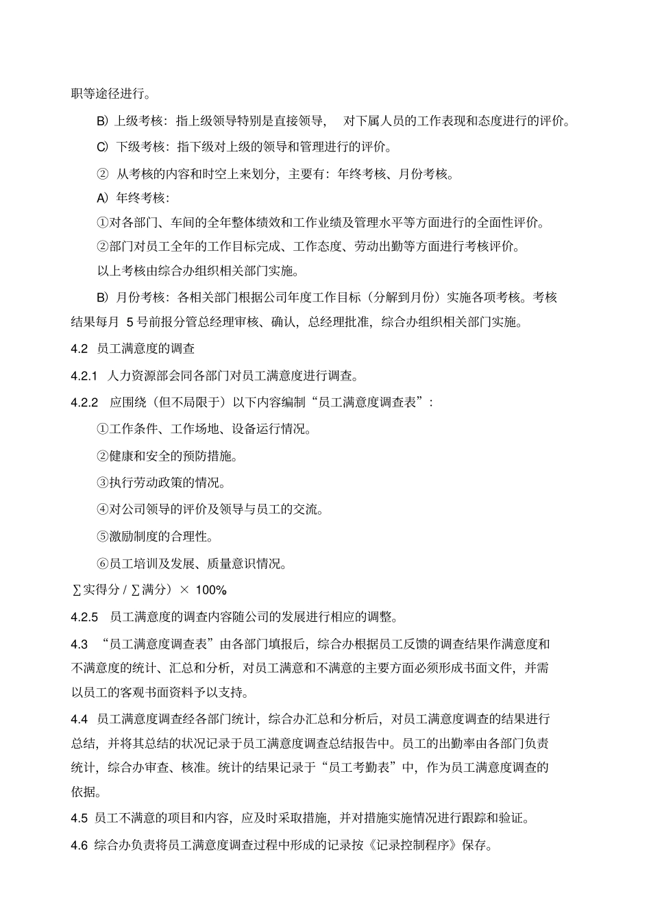 员工激励管理制度41296_第2页