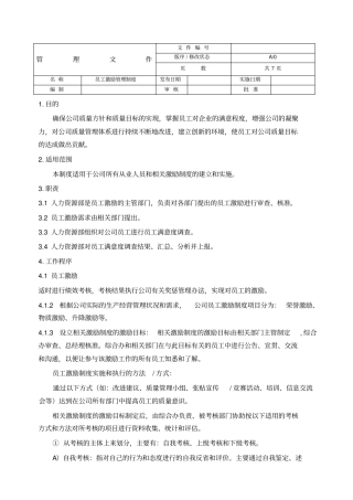 员工激励管理制度41296