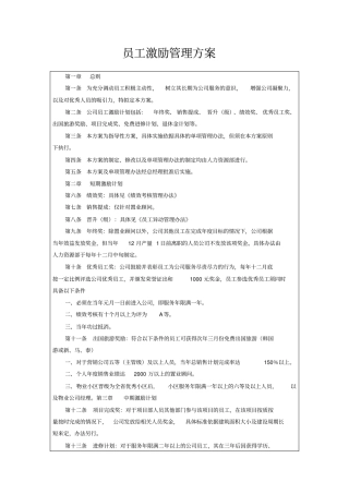 员工激励管理方案