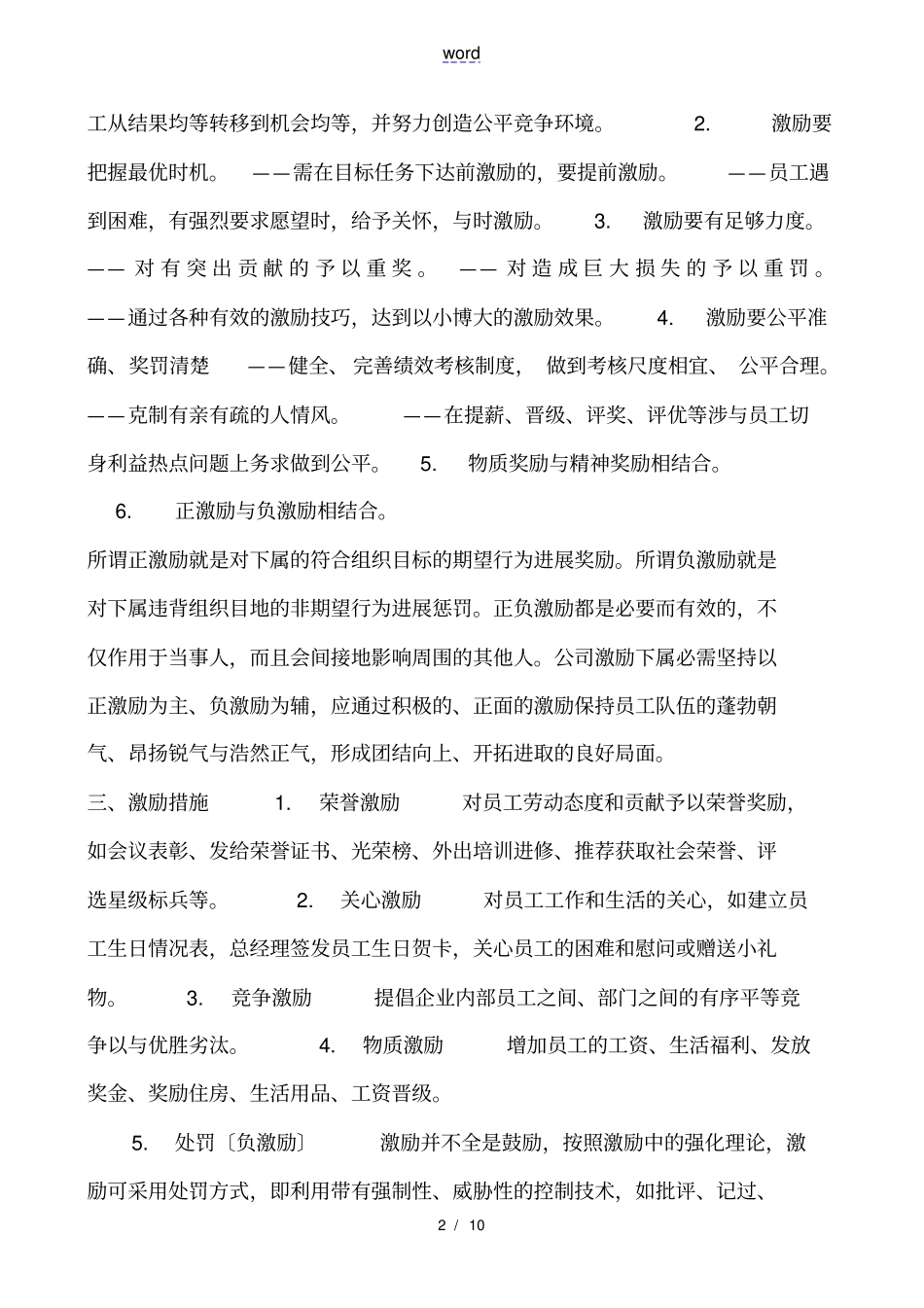 员工激励规章制度2017_第2页