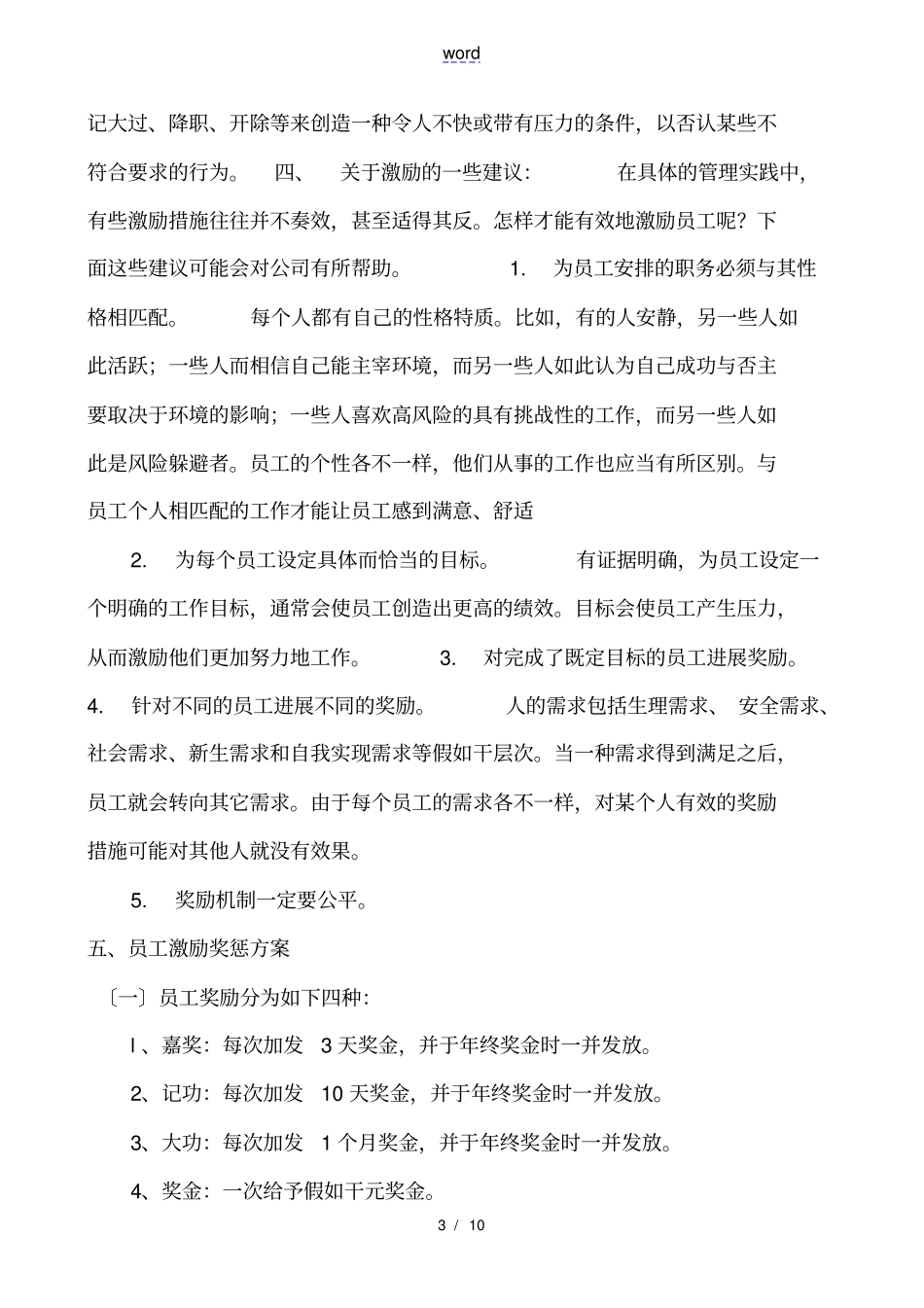 员工激励规章制度2017_第3页