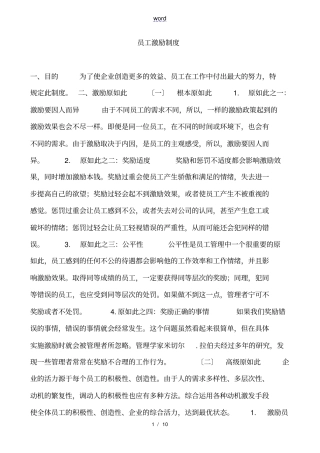 员工激励规章制度2017