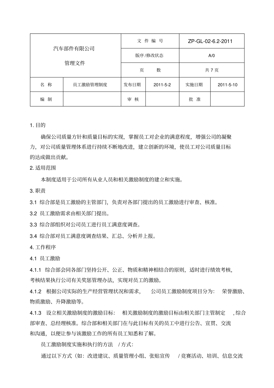 员工激励管理制度_第1页