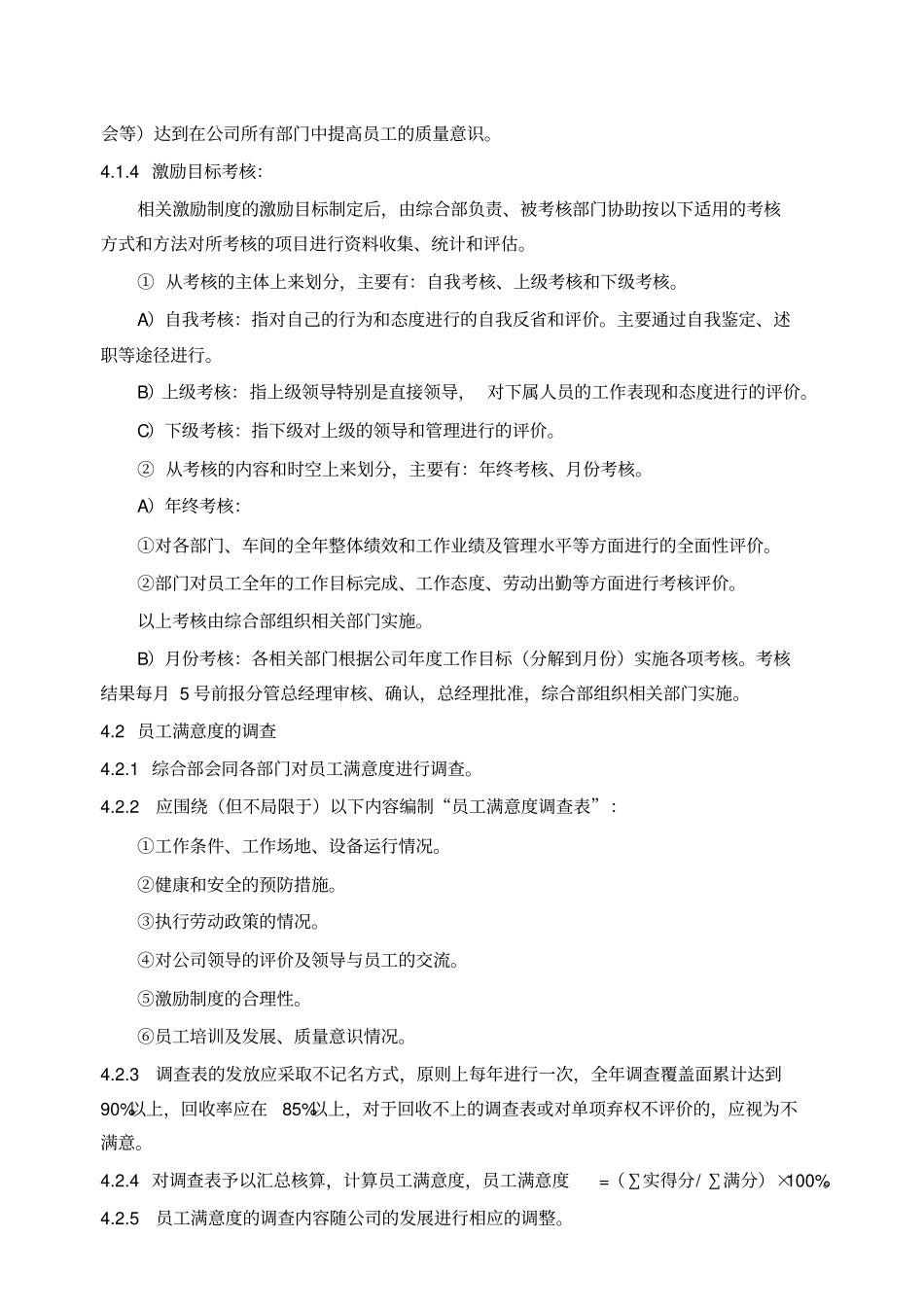 员工激励管理制度_第2页