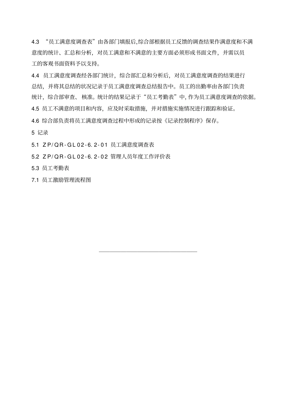 员工激励管理制度_第3页