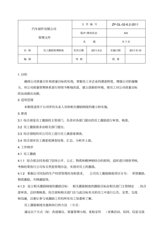 员工激励管理制度