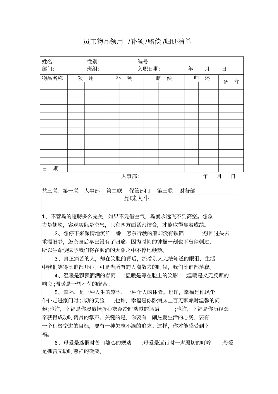 员工物品领用归还单_第1页