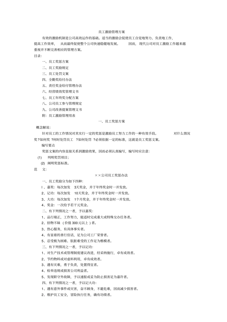 员工激励管理规定_第1页