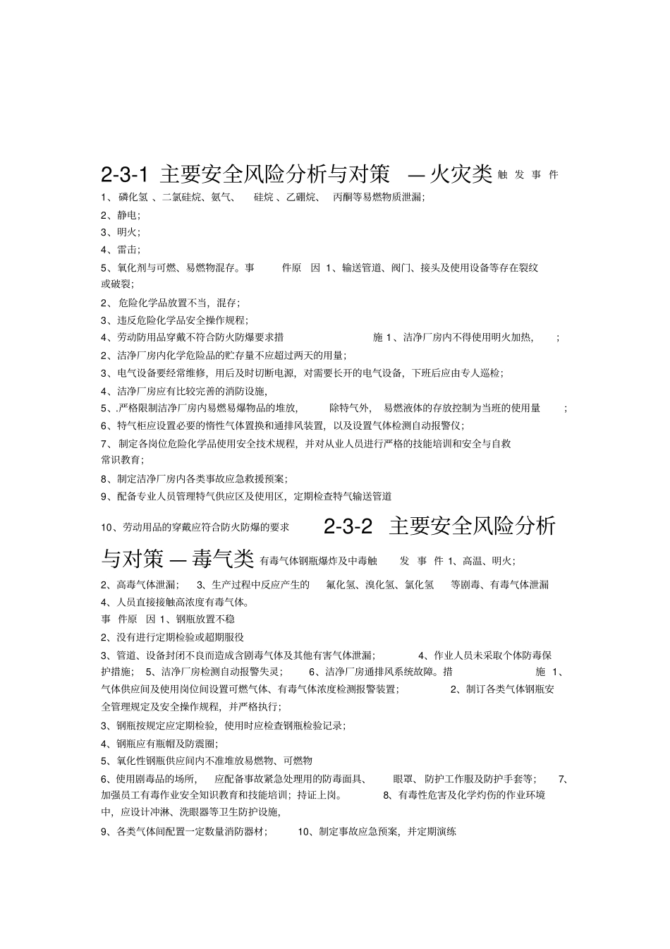 员工环安卫培训_第2页