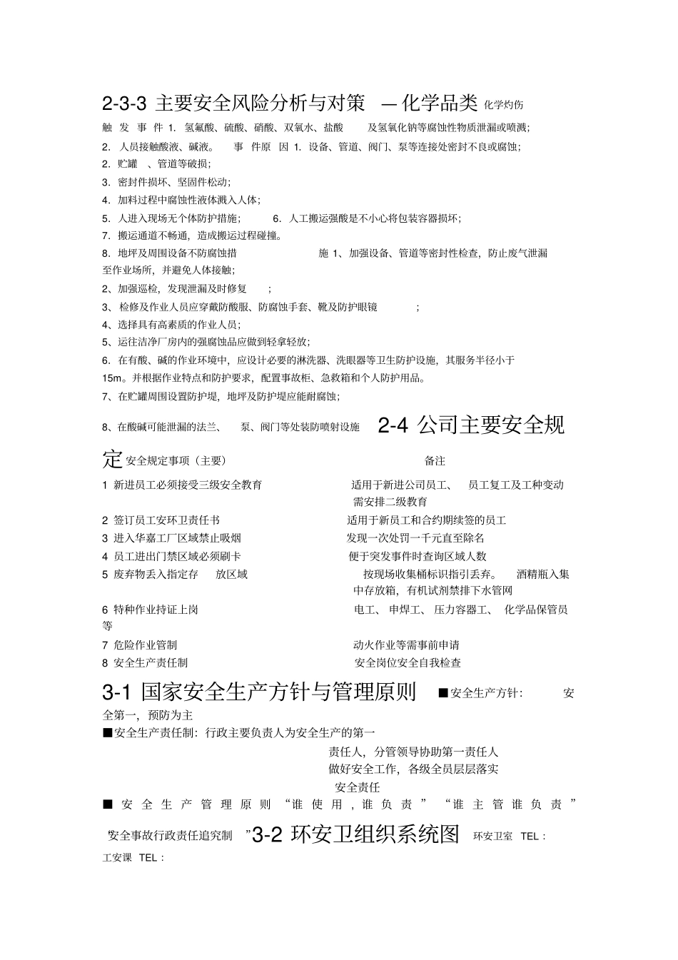 员工环安卫培训_第3页