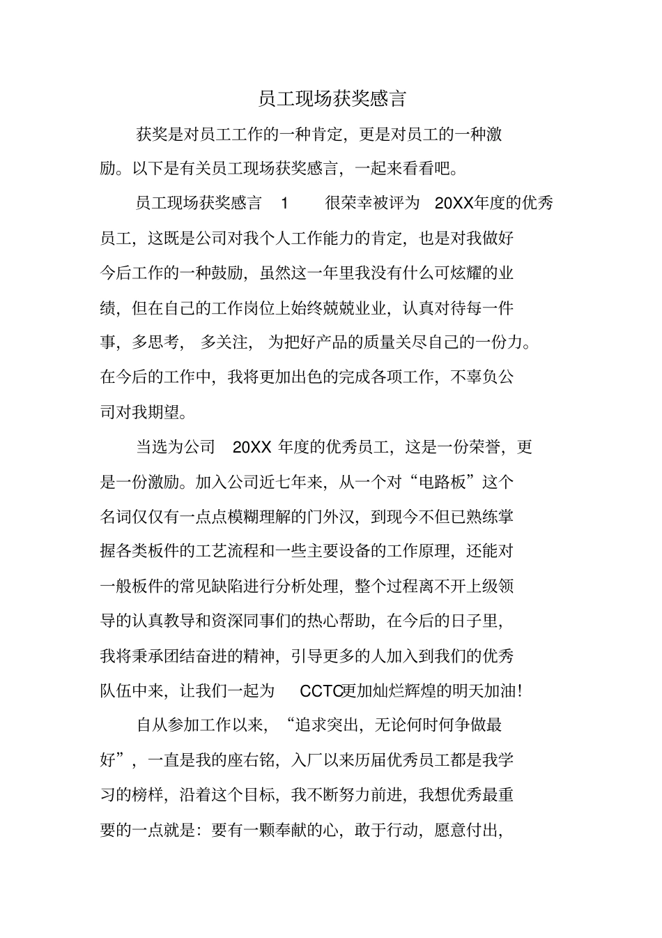 员工现场获奖感言_第1页