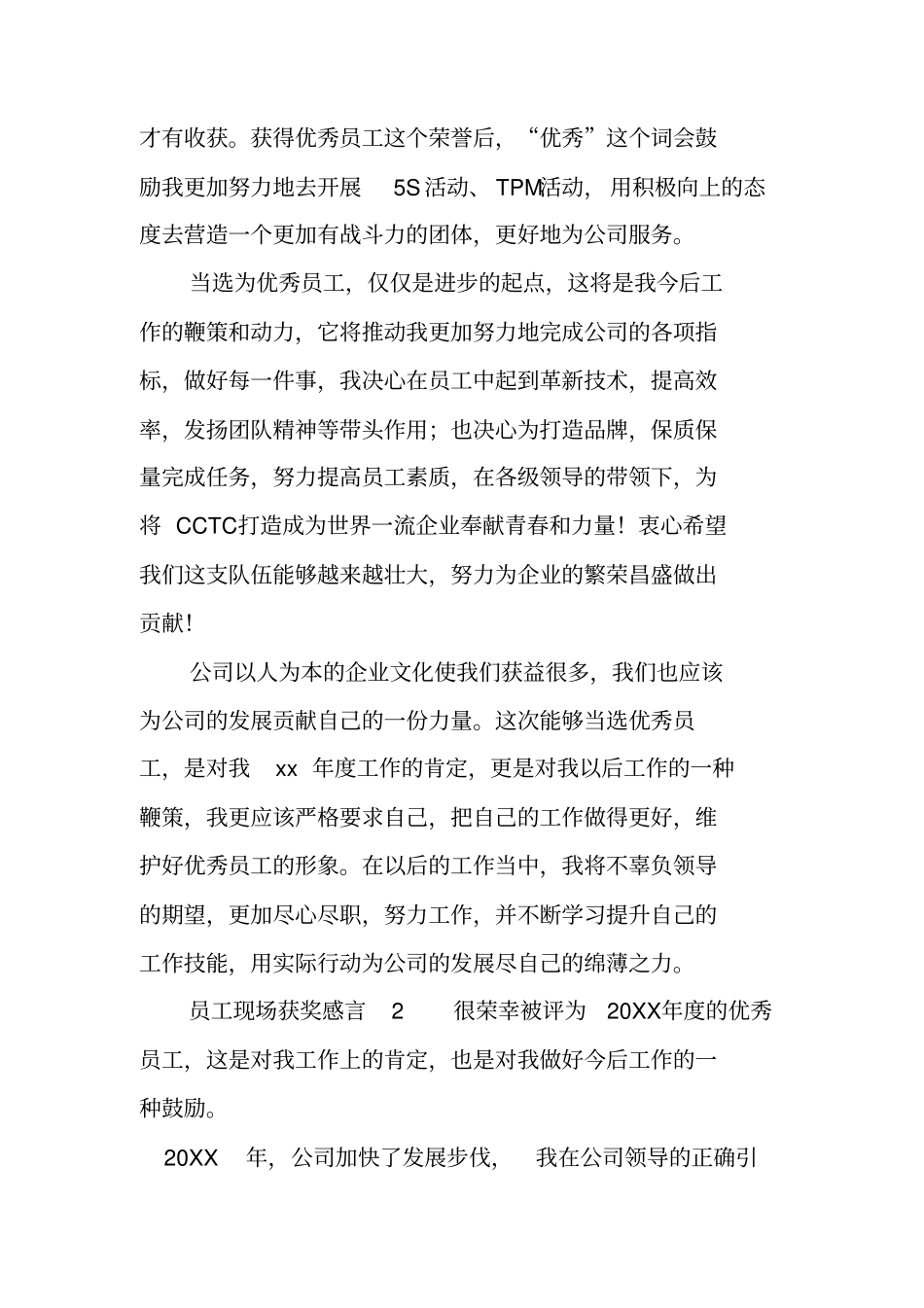 员工现场获奖感言_第2页