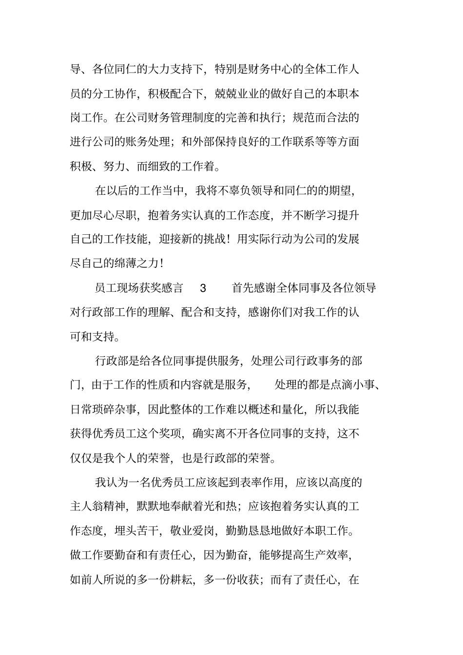 员工现场获奖感言_第3页