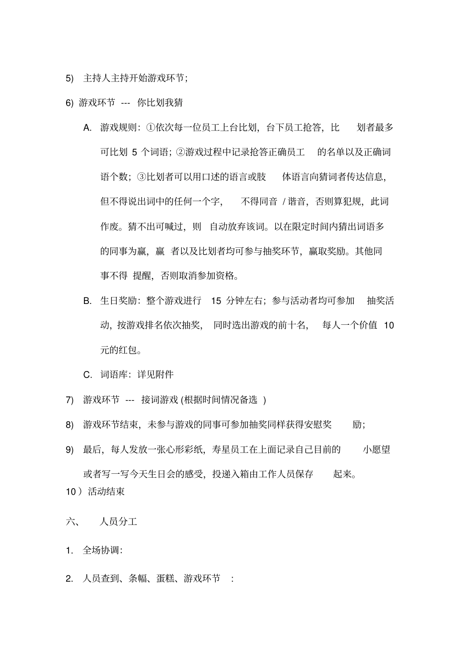 员工生日会活动策划方案草案_第2页