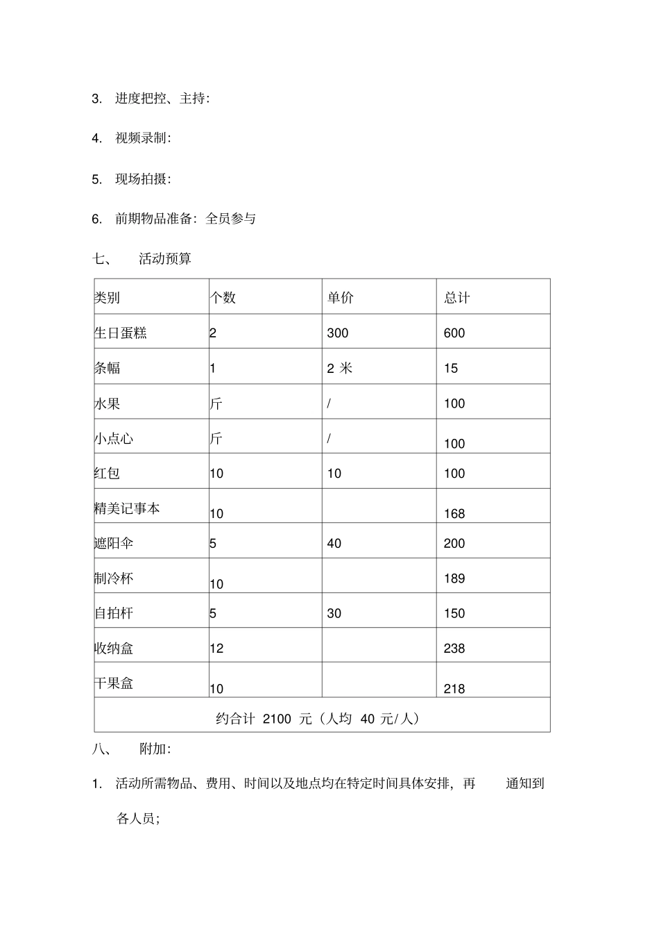 员工生日会活动策划方案草案_第3页