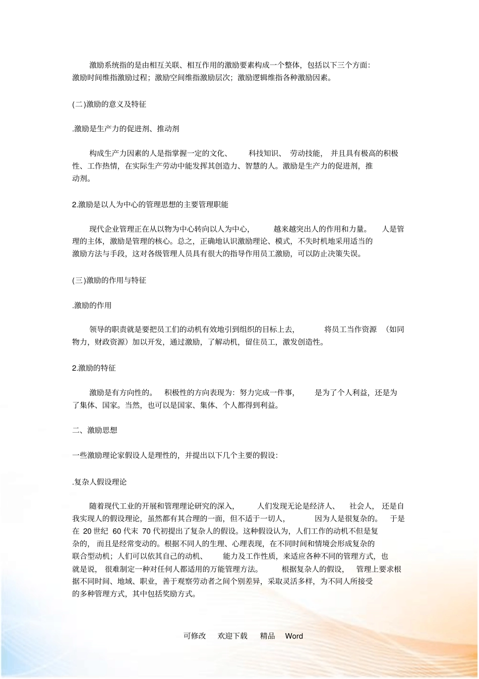 员工激励程序与方法个x文件_第3页