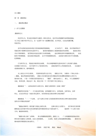 员工激励程序与方法个x文件