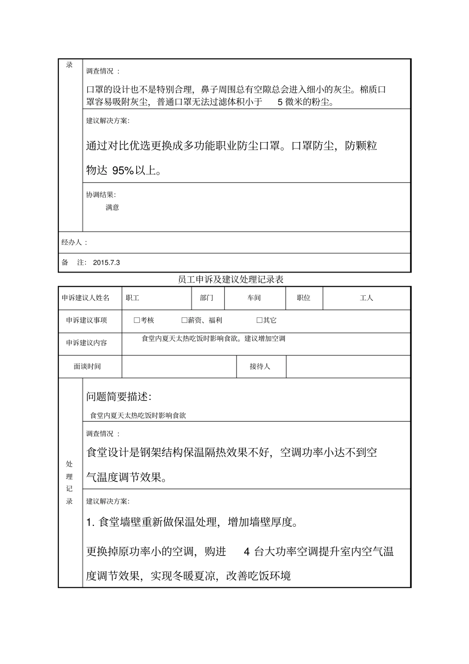 员工申诉建议处理记录表_第2页