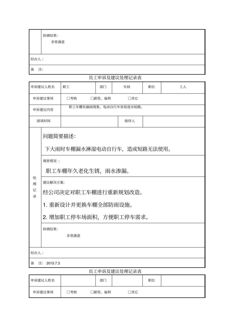 员工申诉建议处理记录表_第3页