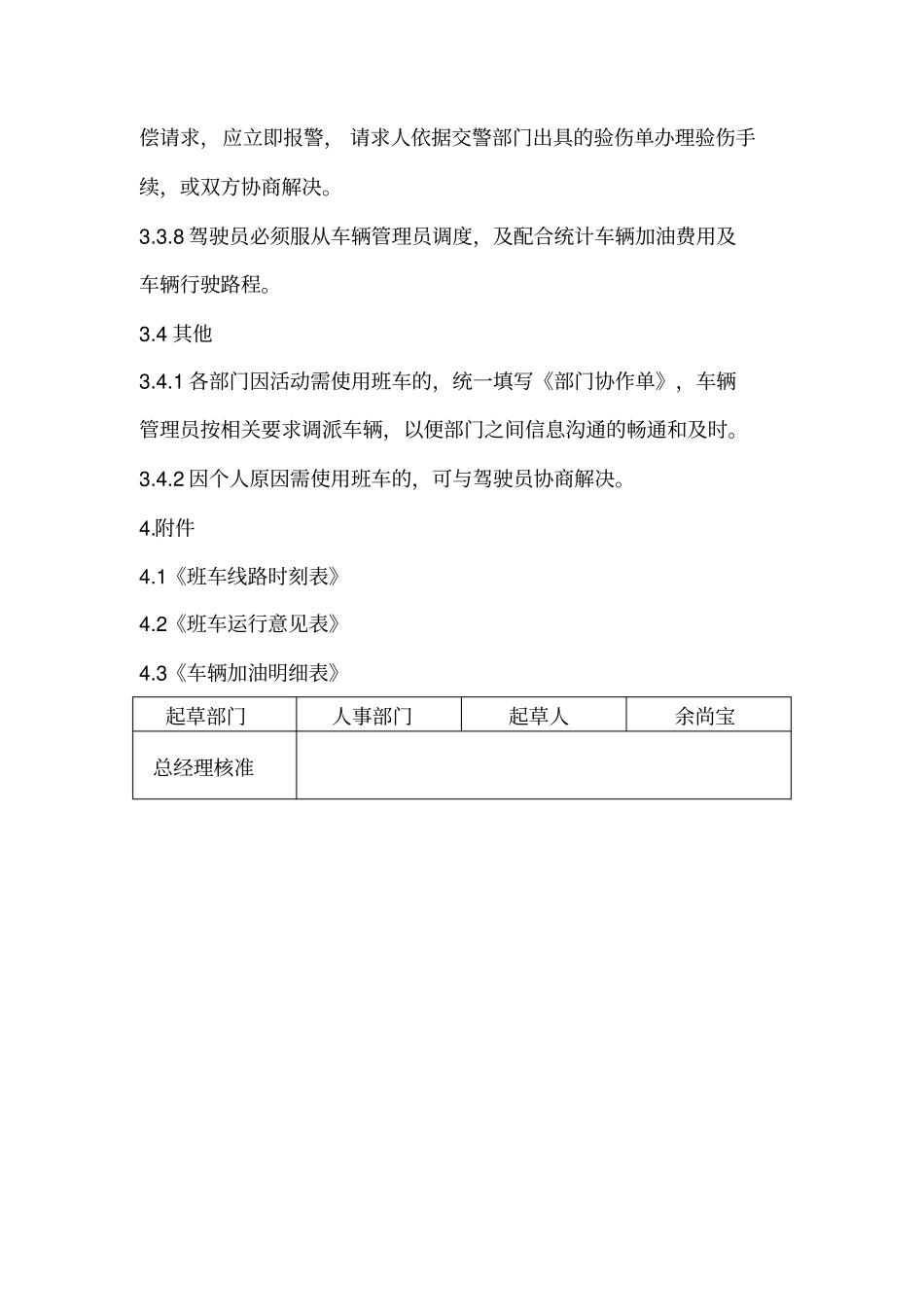 员工班车公司上下班通勤车管理规定_第3页