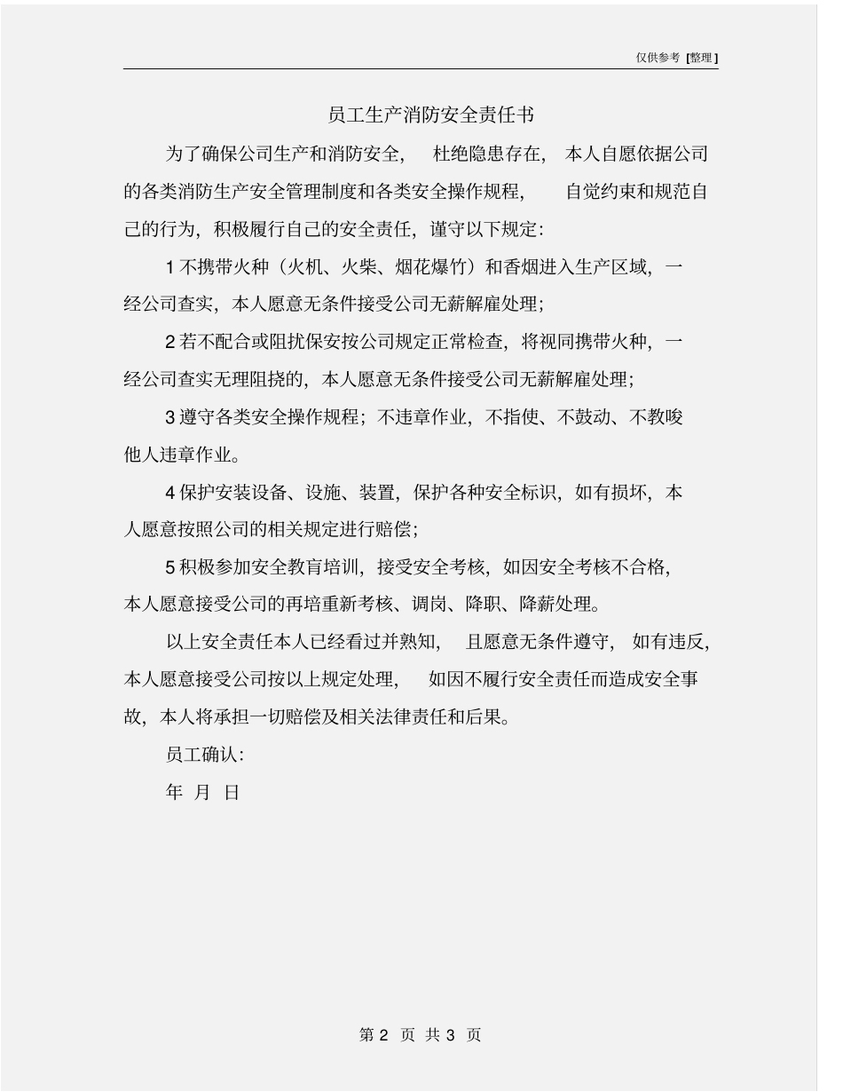 员工生产消防安全责任书_第2页