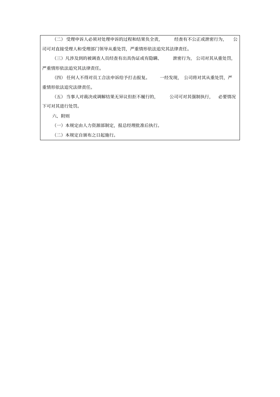 员工申诉管理规定_第2页