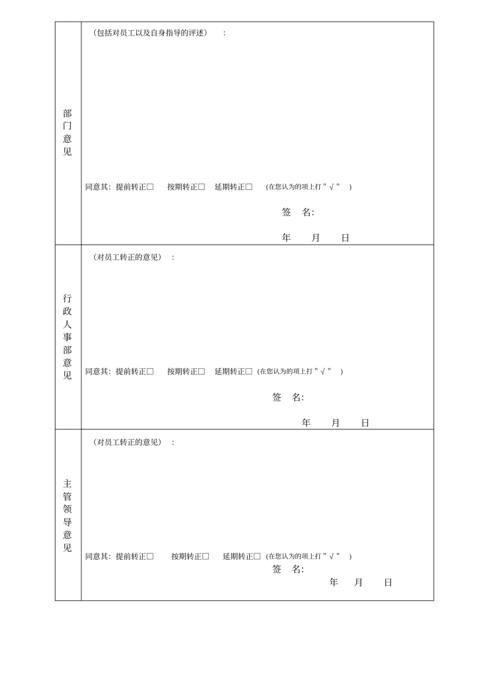 员工申请转正表_第2页