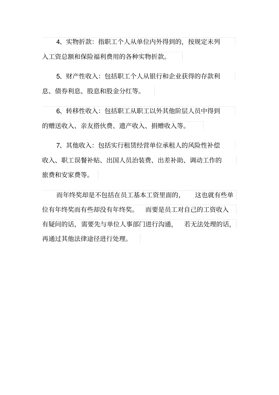 员工的工资包括哪些内容？_第3页