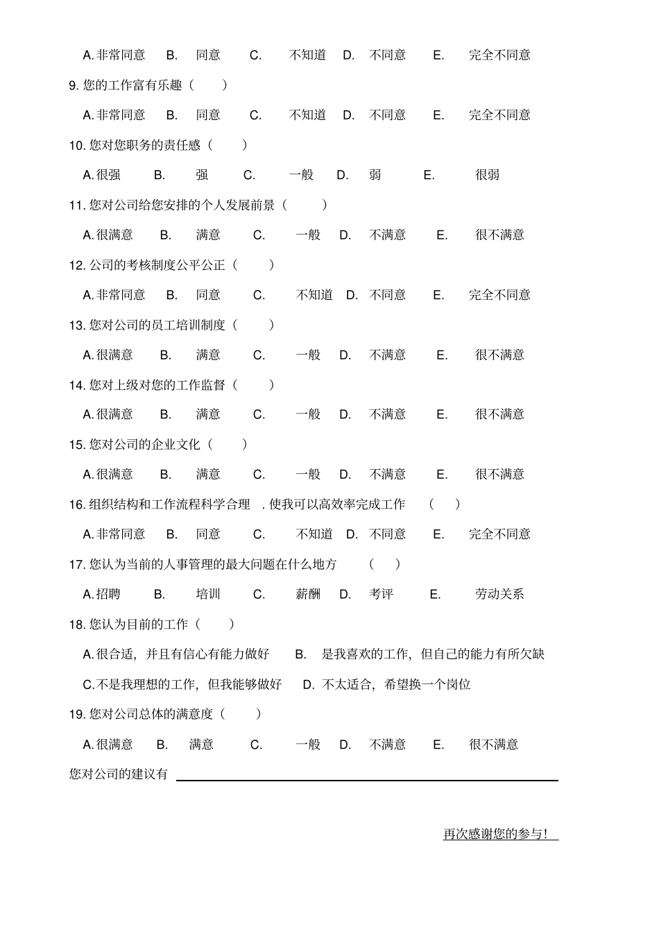 员工的福利调查问卷_第2页