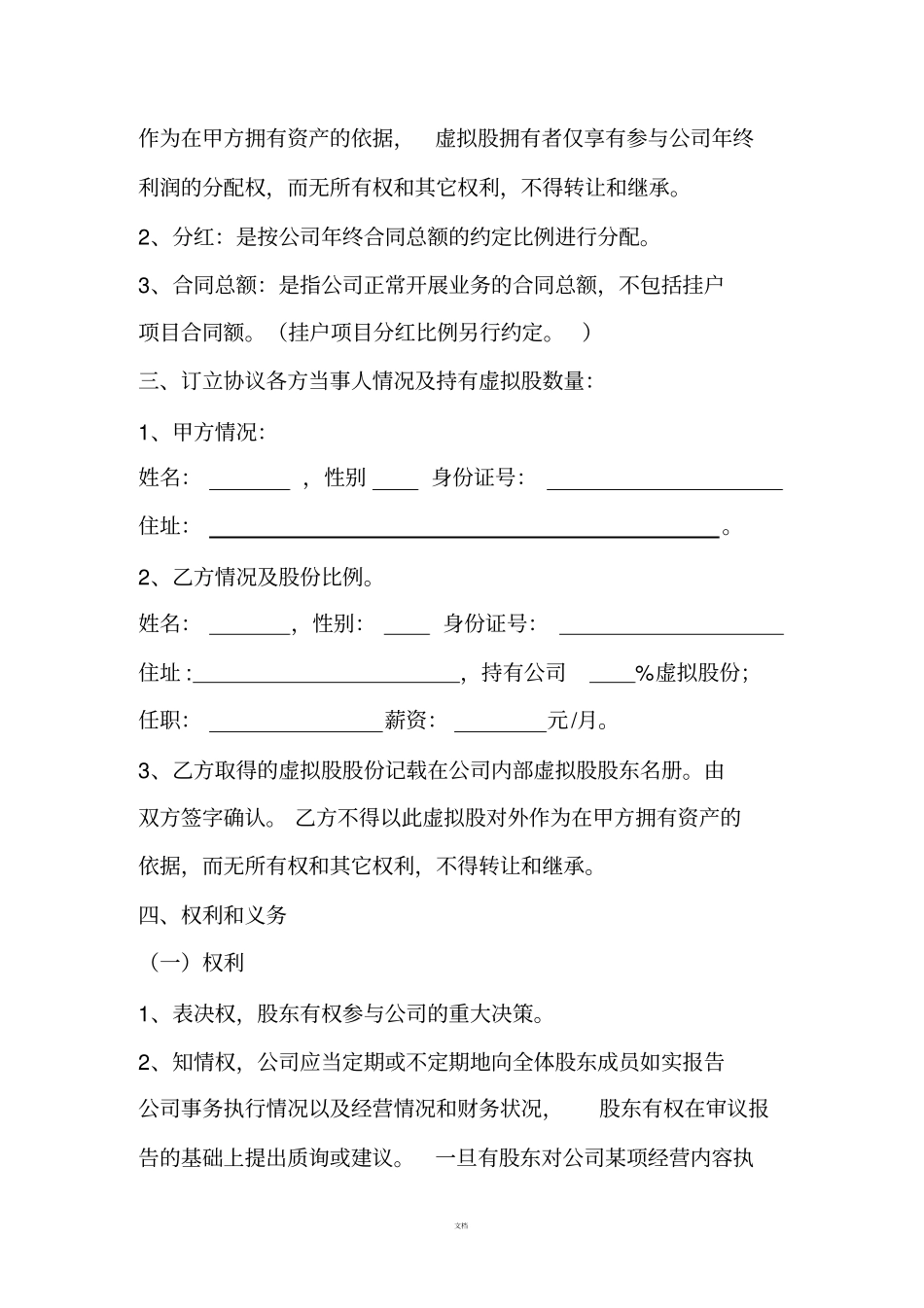 员工的股份制协议书_第2页