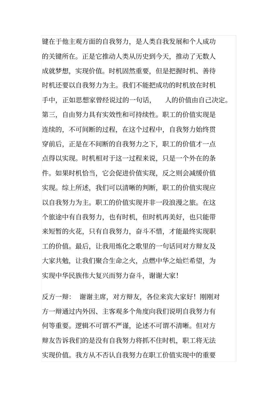 员工的价值实现应以自我努力为主-还是应以企业创造机会为主_第2页