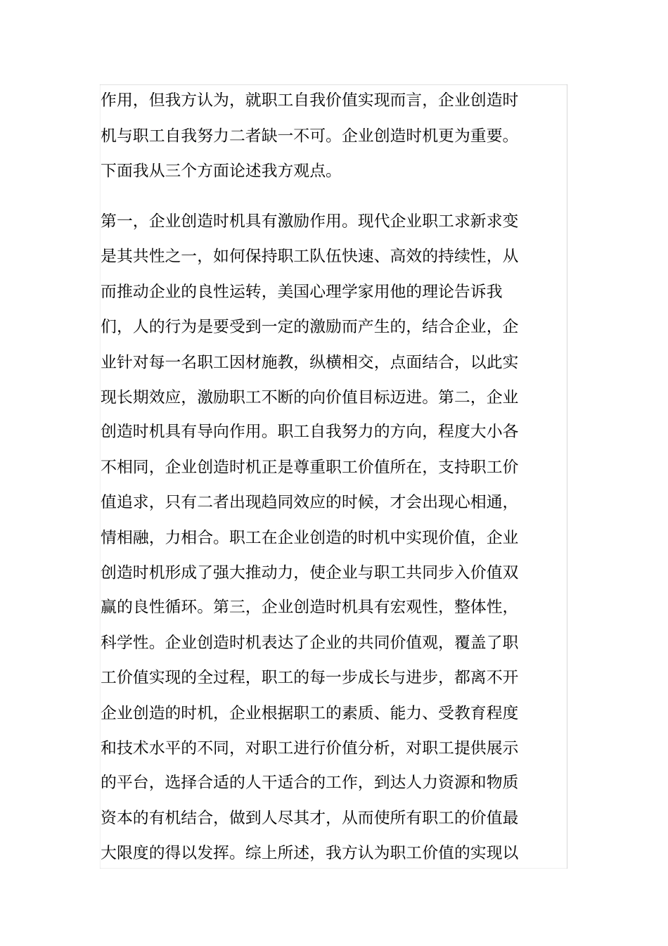 员工的价值实现应以自我努力为主-还是应以企业创造机会为主_第3页